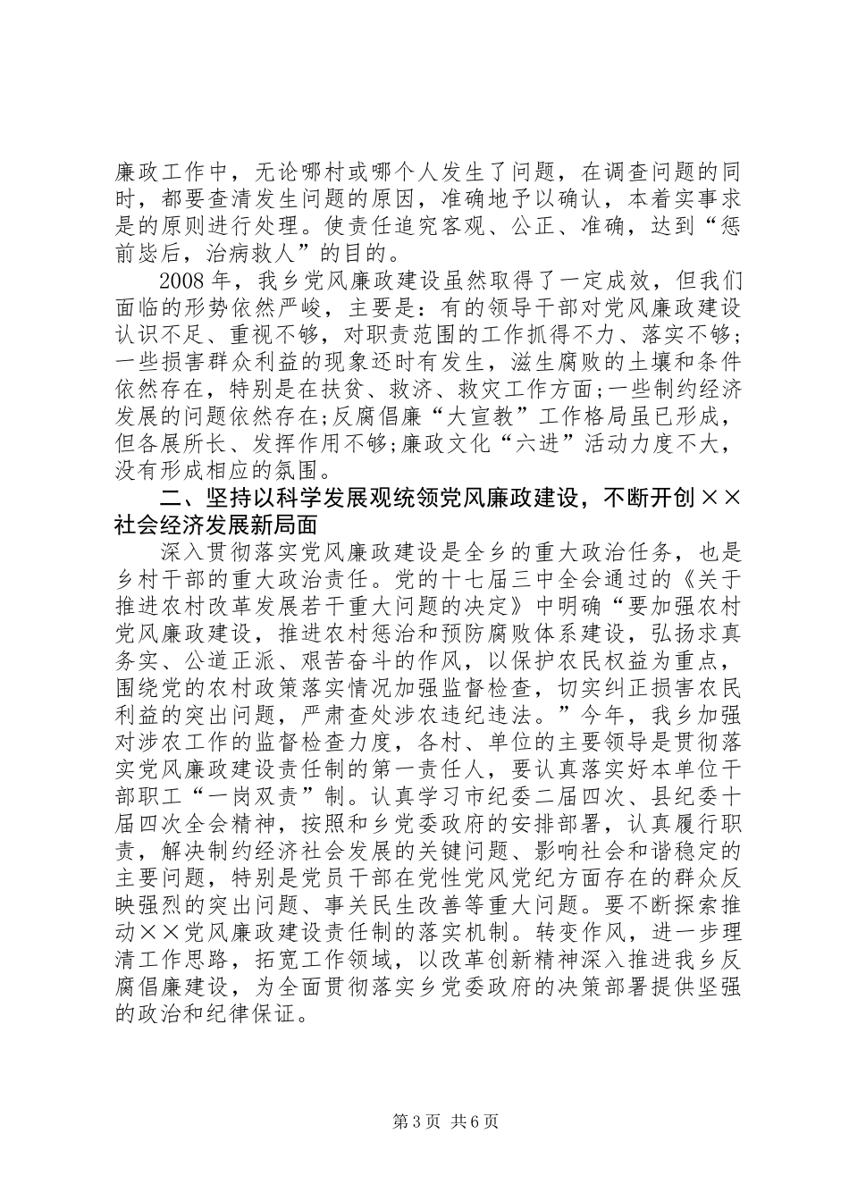 乡党建及党风廉政建设工作会讲话_第3页