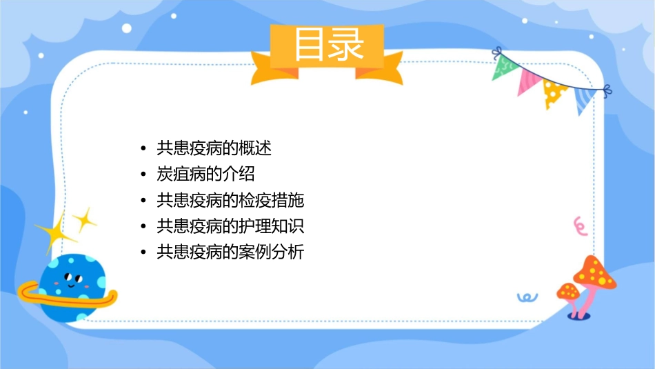 共患疫病的检疫炭疽护理课件_第2页