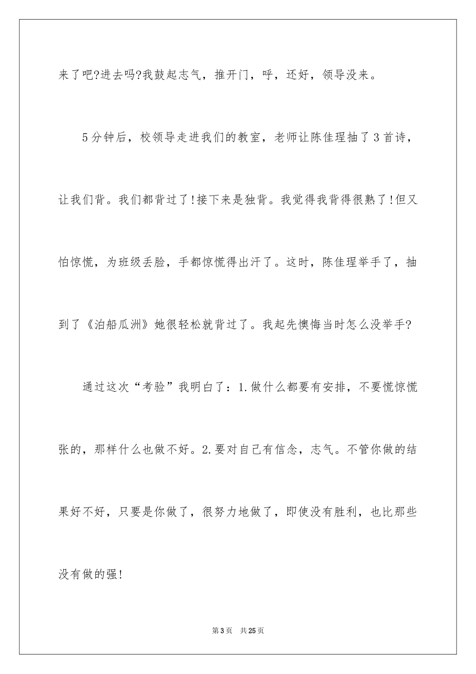 2024优秀写事作文_34_第3页