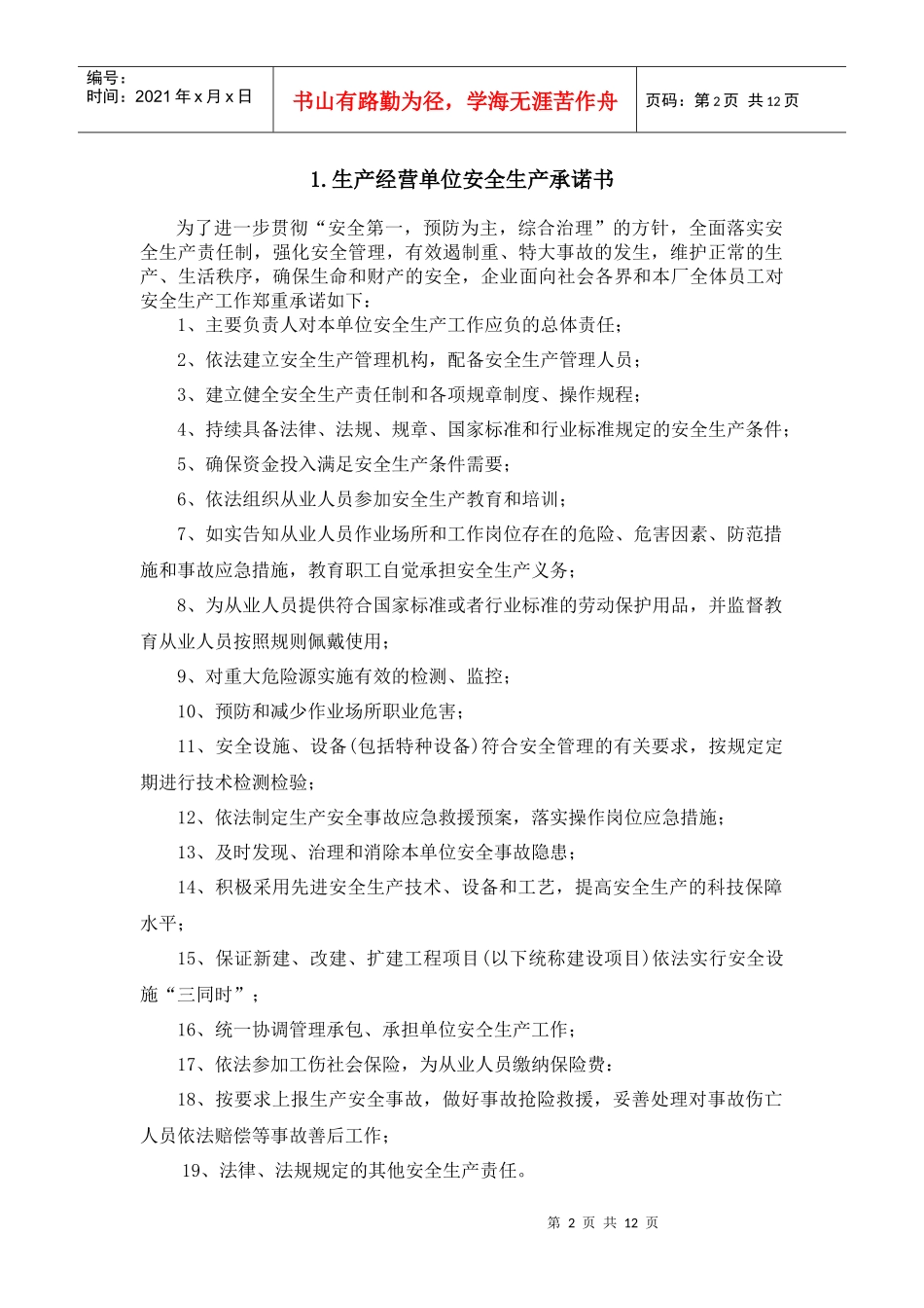 采石场安全生产层层承诺书_第2页