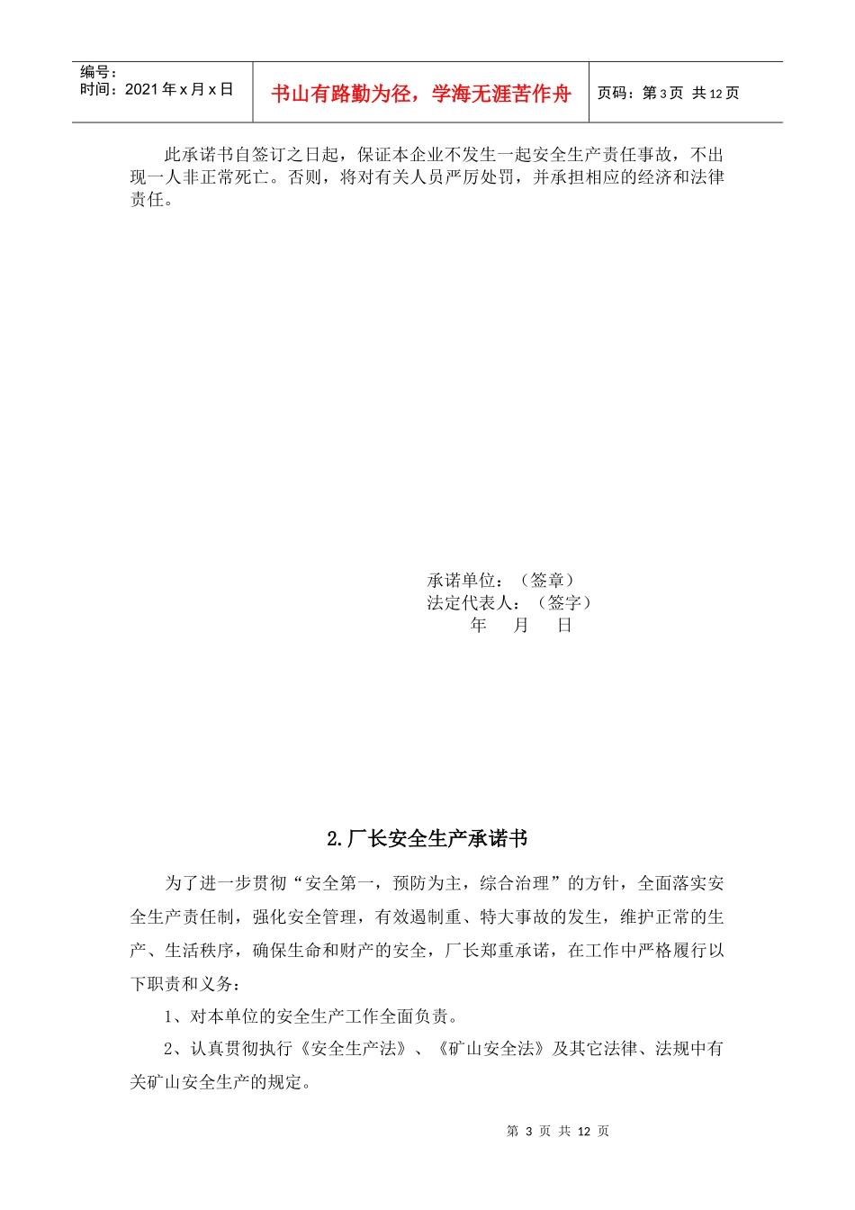 采石场安全生产层层承诺书_第3页