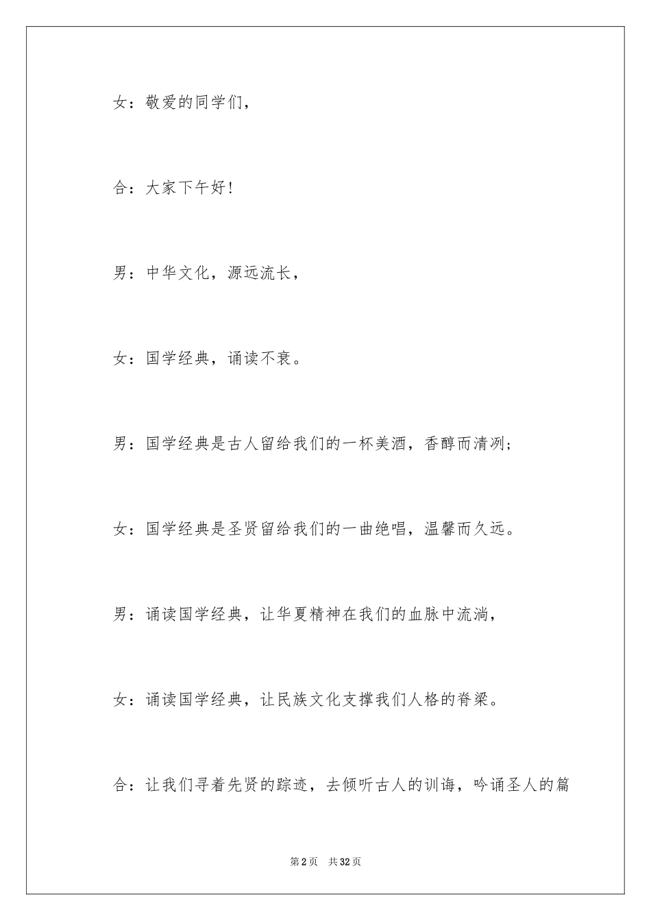 2024主持词开场白_54_第2页