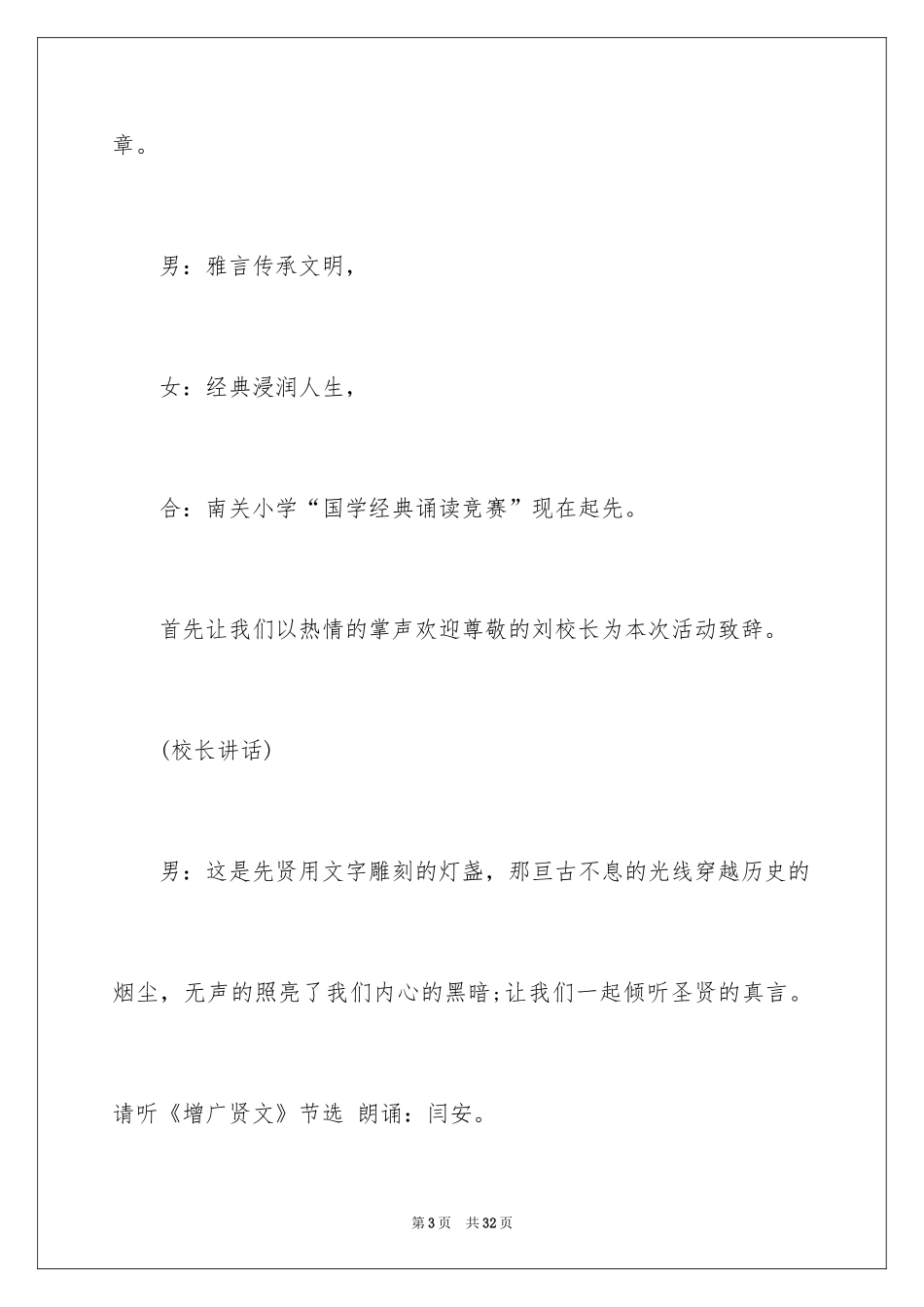 2024主持词开场白_54_第3页