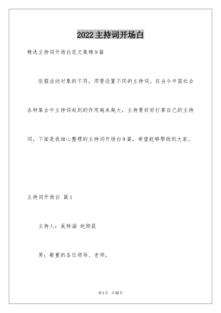2024主持词开场白_54