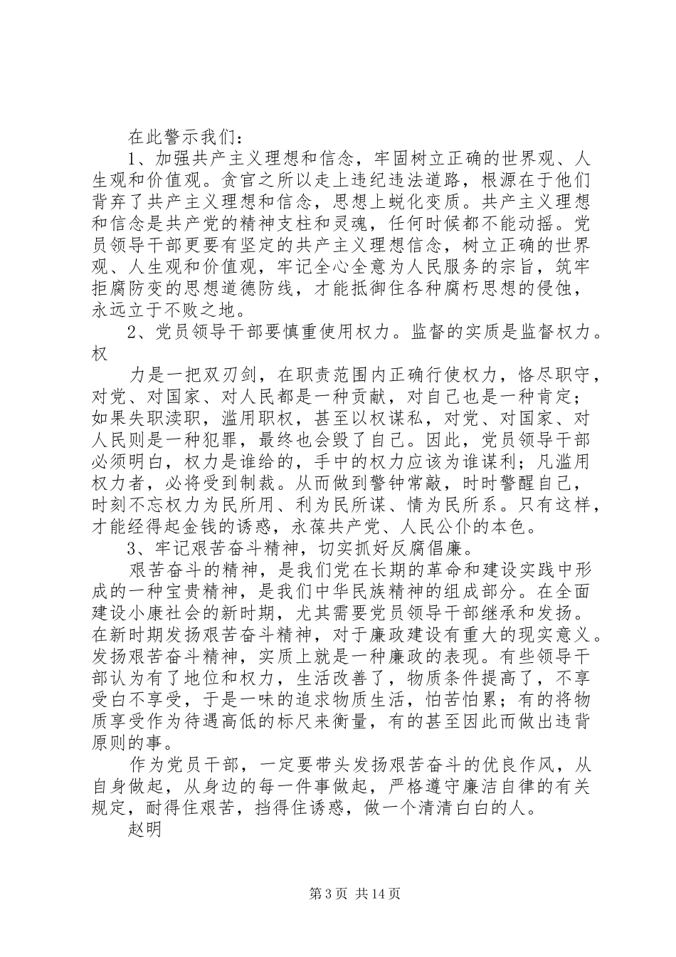 赵汉忠反腐倡廉教育活动心得体会5篇_1_第3页