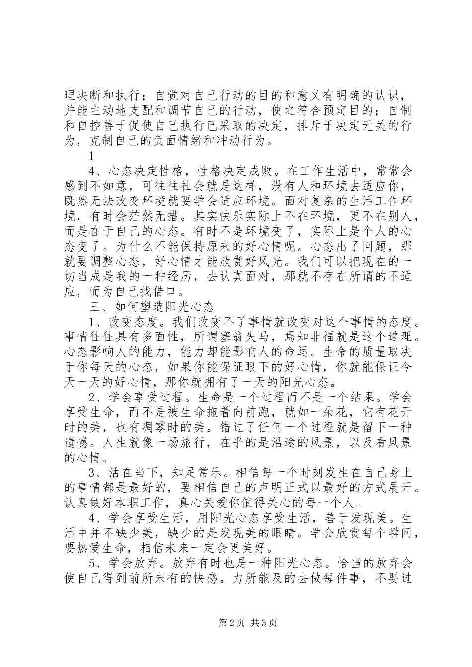 学习《让心态阳光,把幸福叫醒》心得体会 _第2页