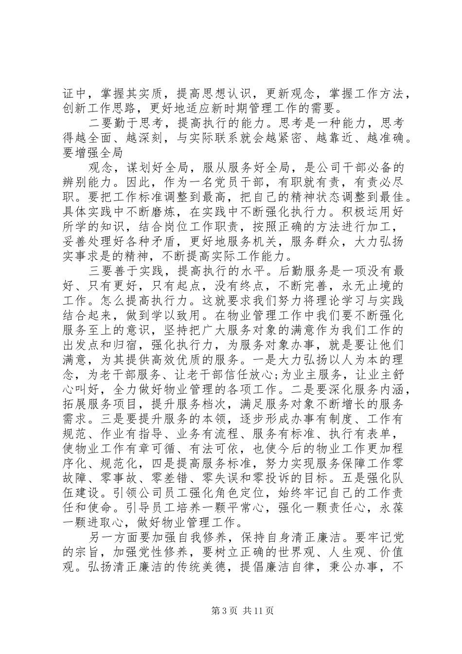 观看打铁还需自身硬心得体会范文【精选5篇】_第3页