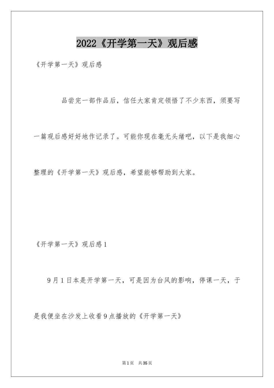 2024《开学第一天》观后感_2_第1页