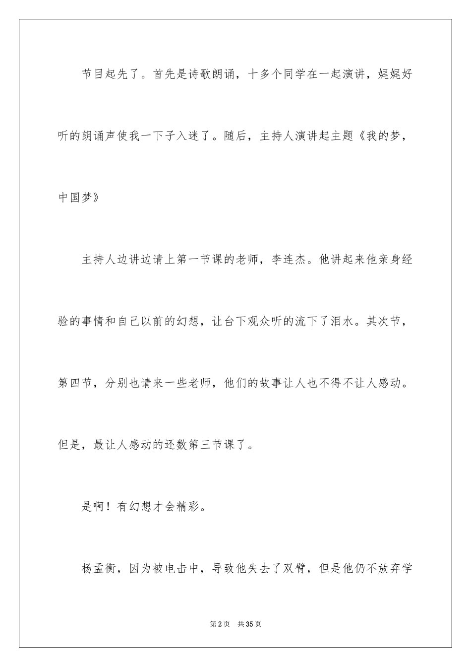 2024《开学第一天》观后感_2_第2页