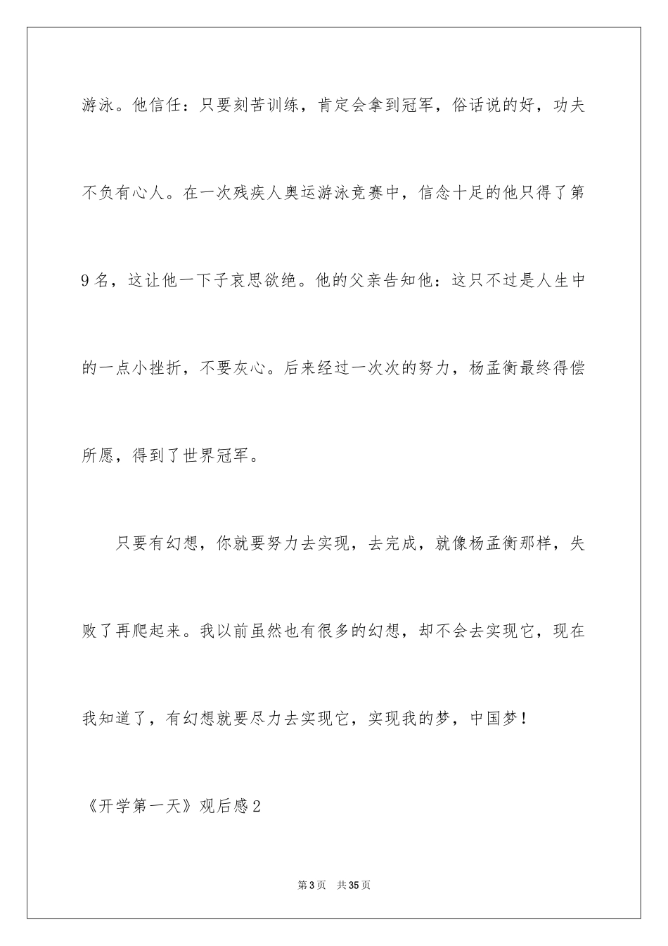 2024《开学第一天》观后感_2_第3页