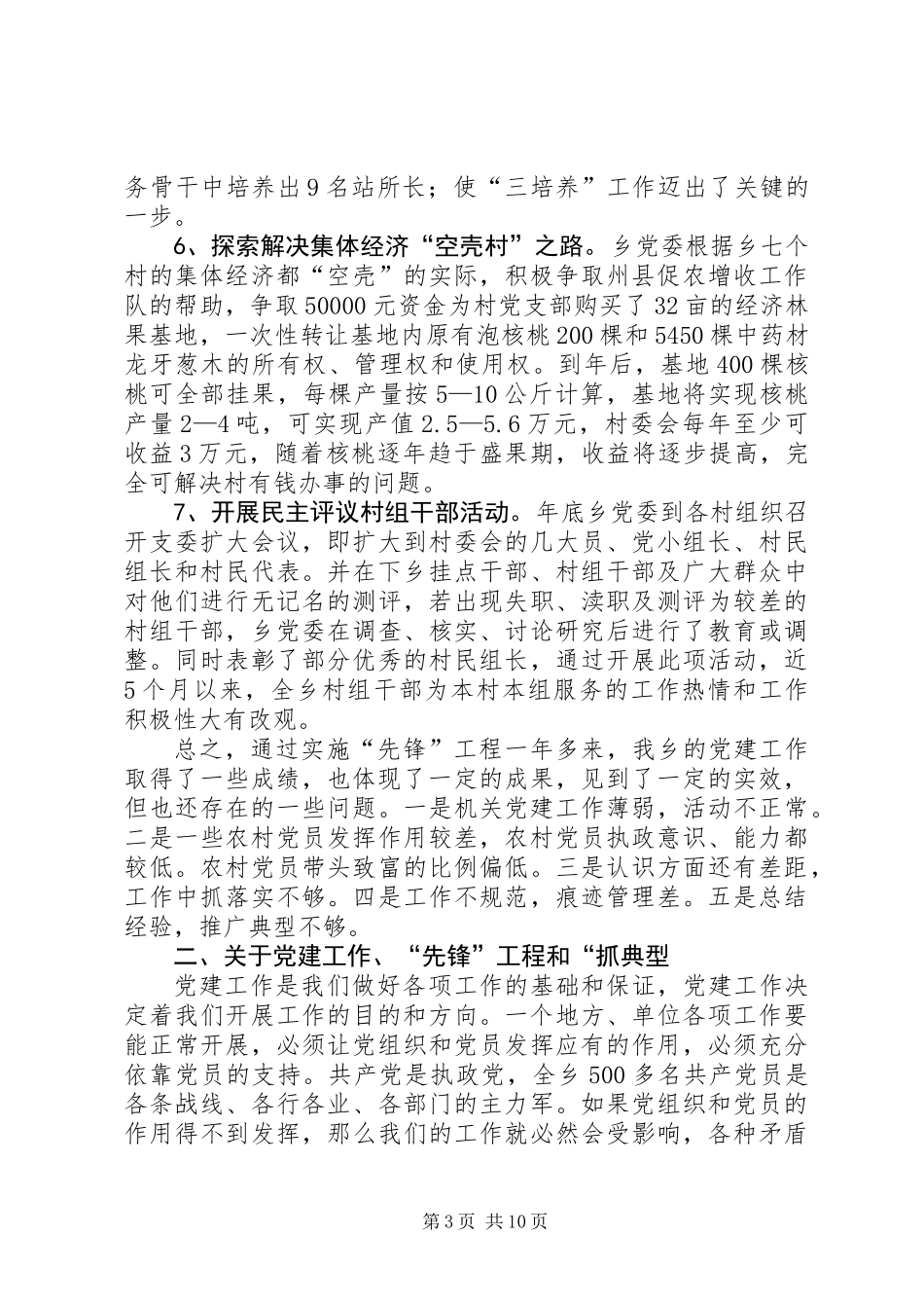 乡党建工作会发言材料_第3页