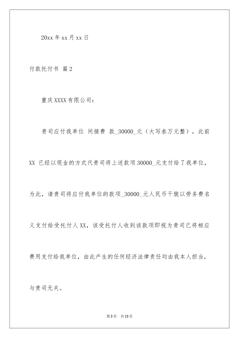 2024付款委托书_76_第3页