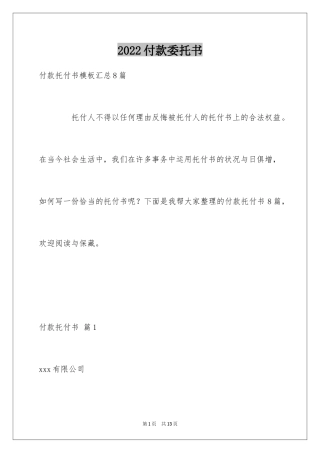 2024付款委托书_76
