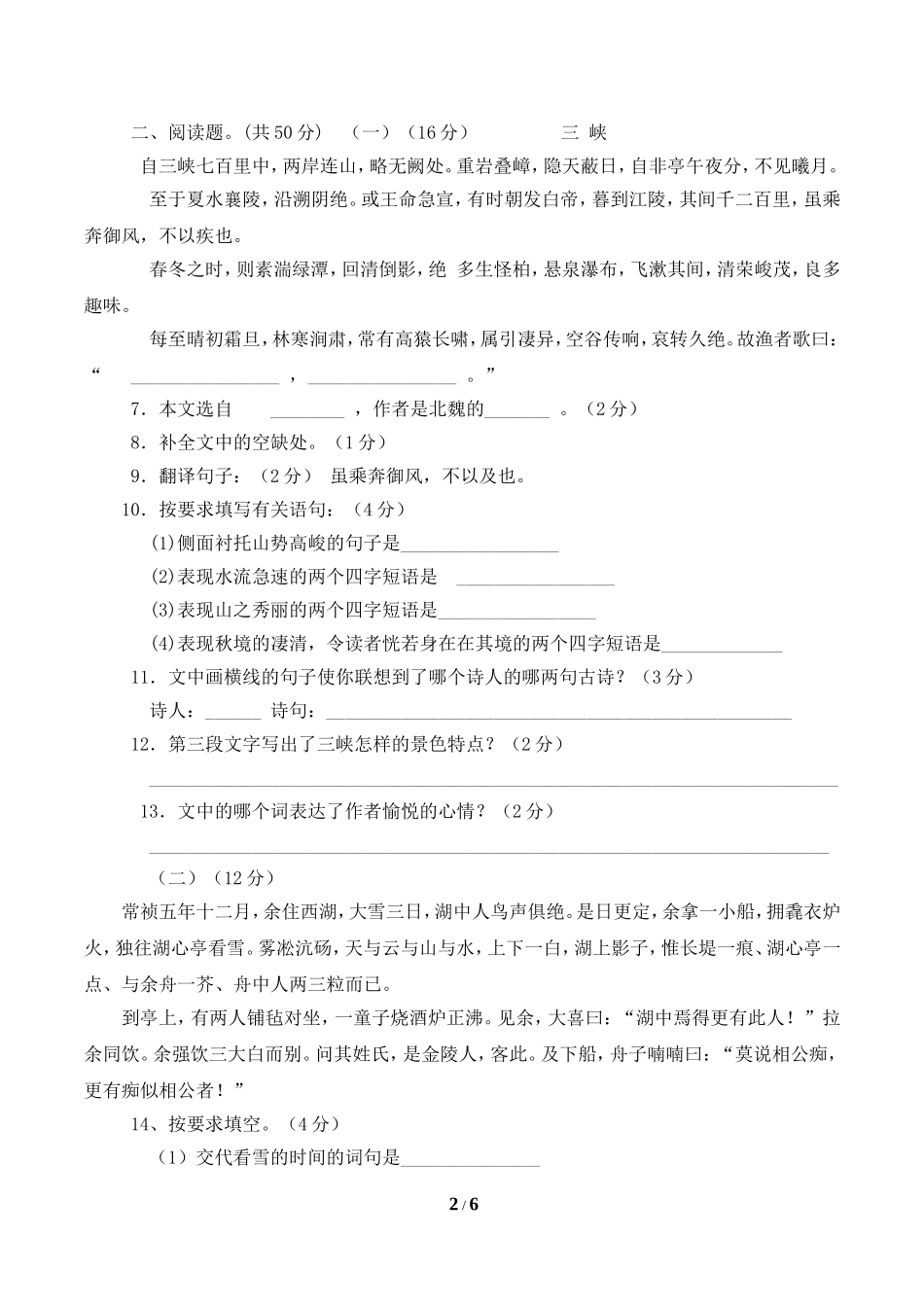 八语下第六单元测试卷1_第2页