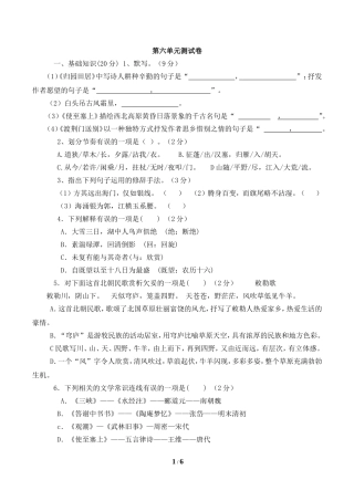 八语下第六单元测试卷1