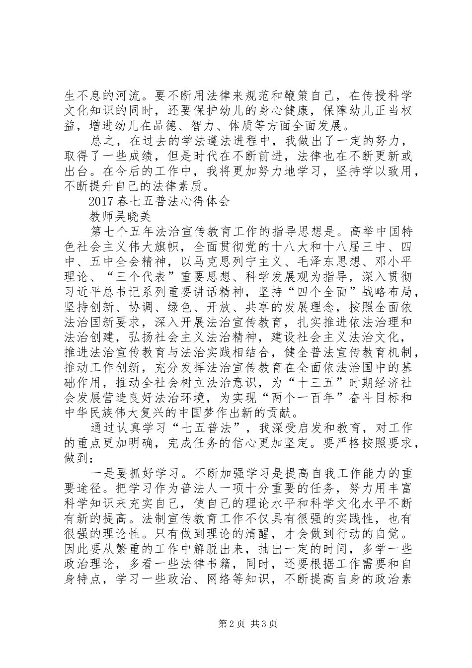 七五普法心得体会黄 _第2页