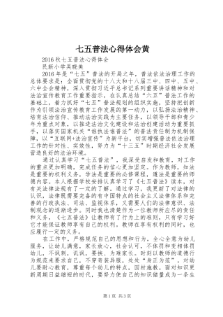 七五普法心得体会黄 