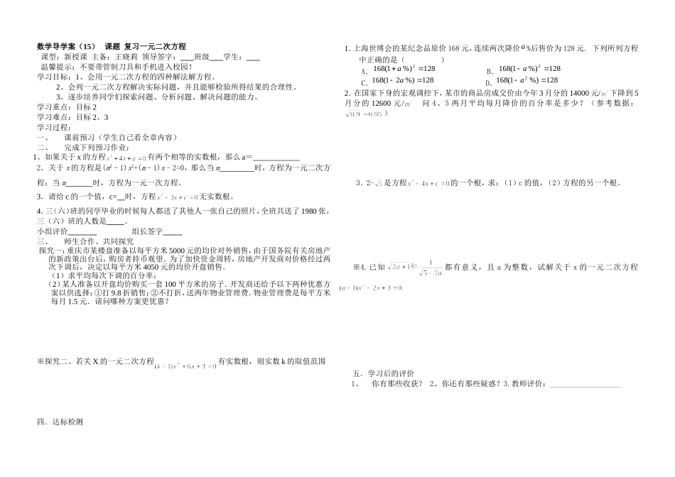 数学导学案（一元二次方程17）_第1页