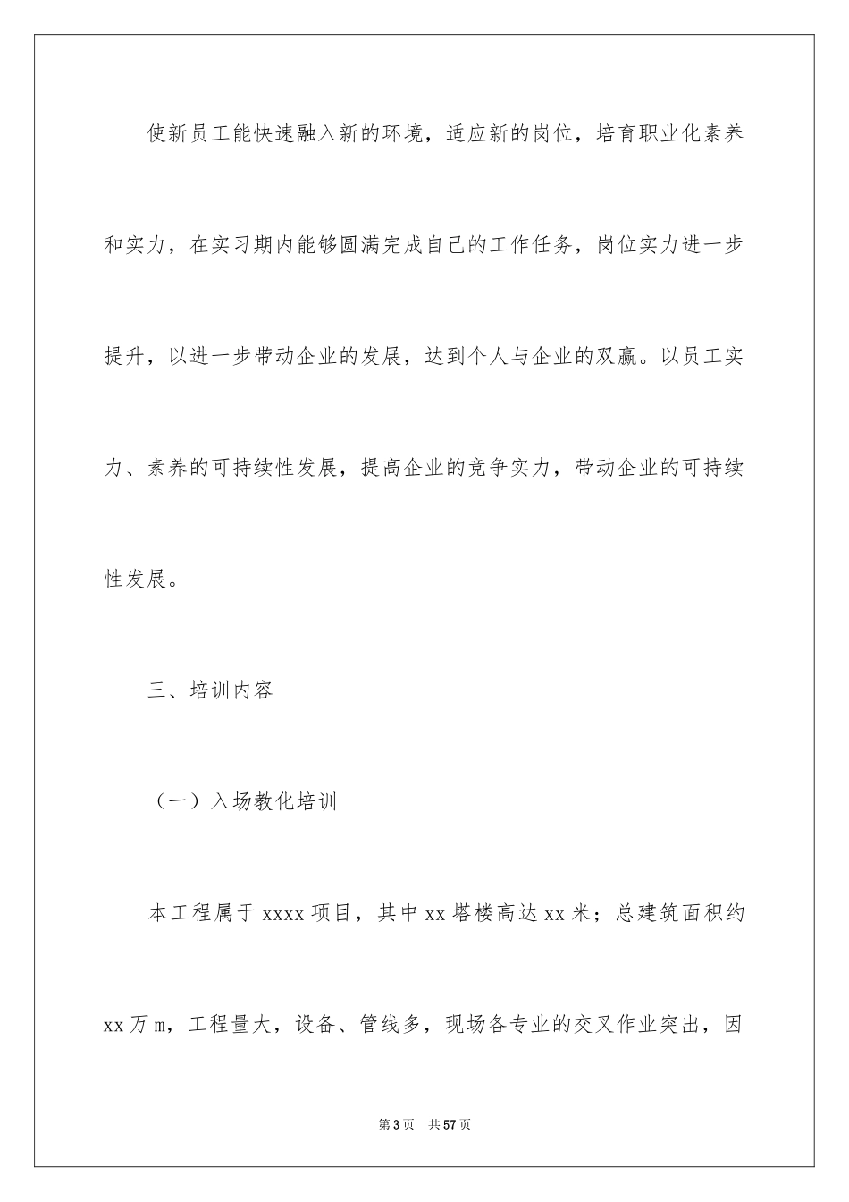 2024企业新员工培训方案_17_第3页
