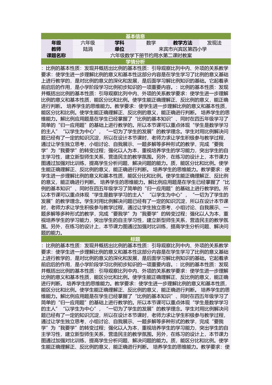 六年级数学下册节约用水第二课时教案_第1页