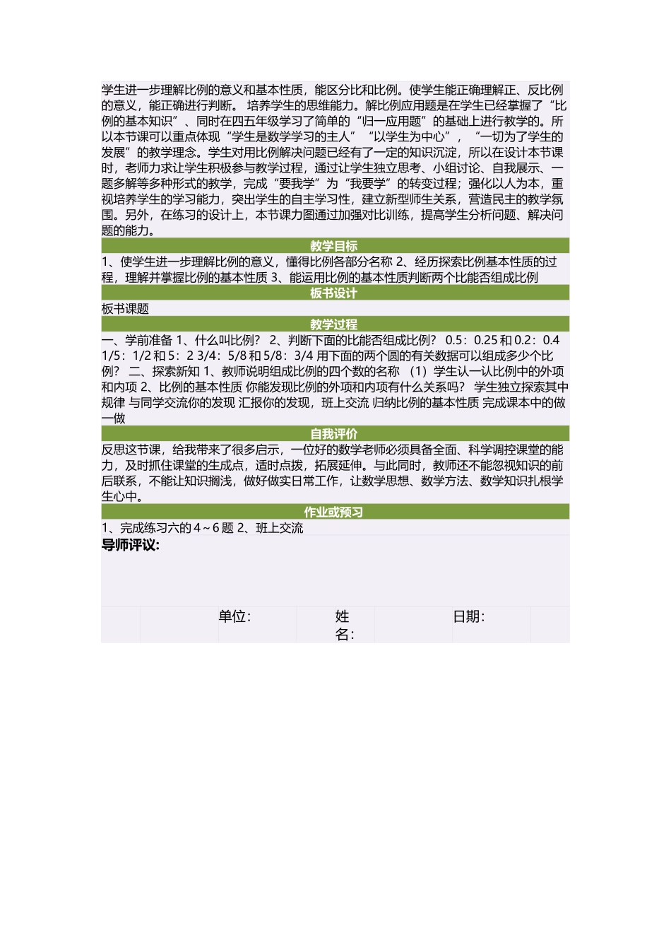六年级数学下册节约用水第二课时教案_第2页