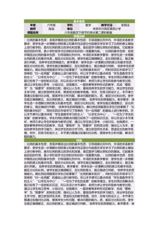 六年级数学下册节约用水第二课时教案