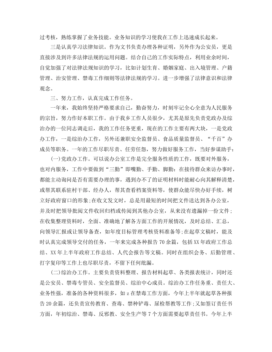 乡党政办公室工作总结 _第2页