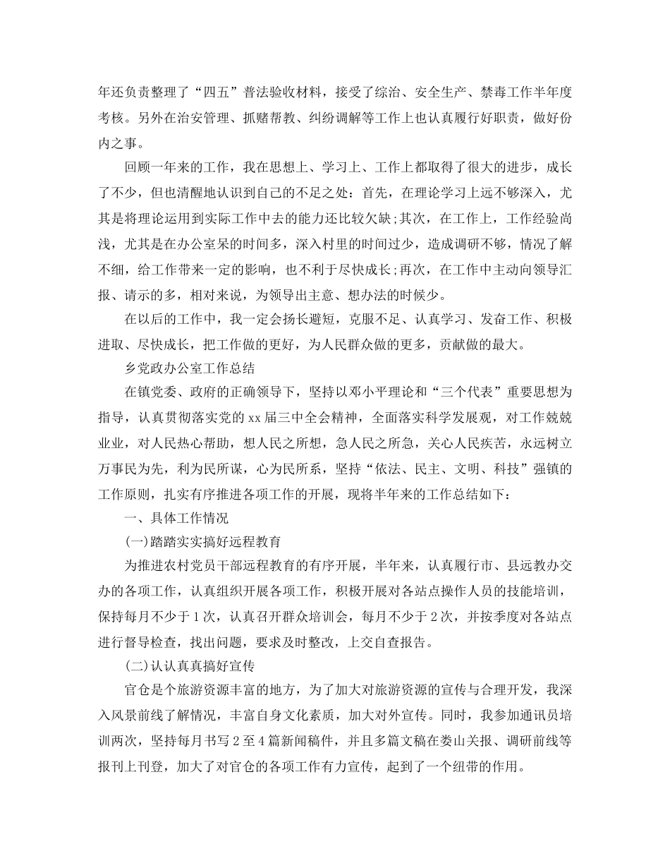 乡党政办公室工作总结 _第3页