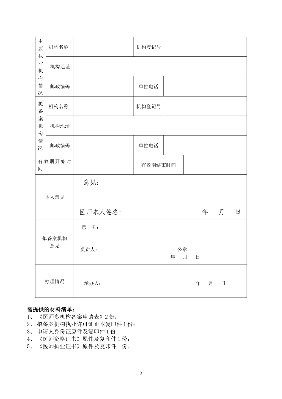 医师多机构备案申请表_第3页