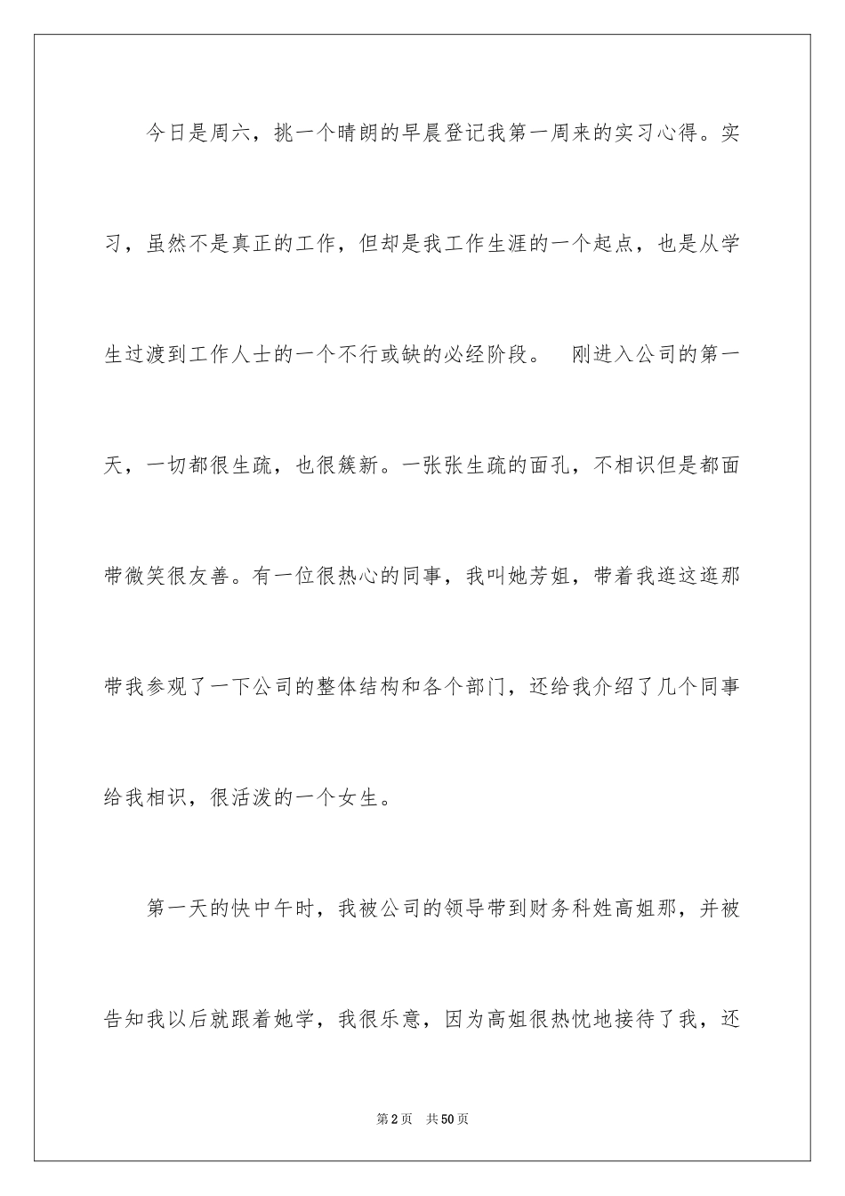 2024会计实习报告周记_2_第2页
