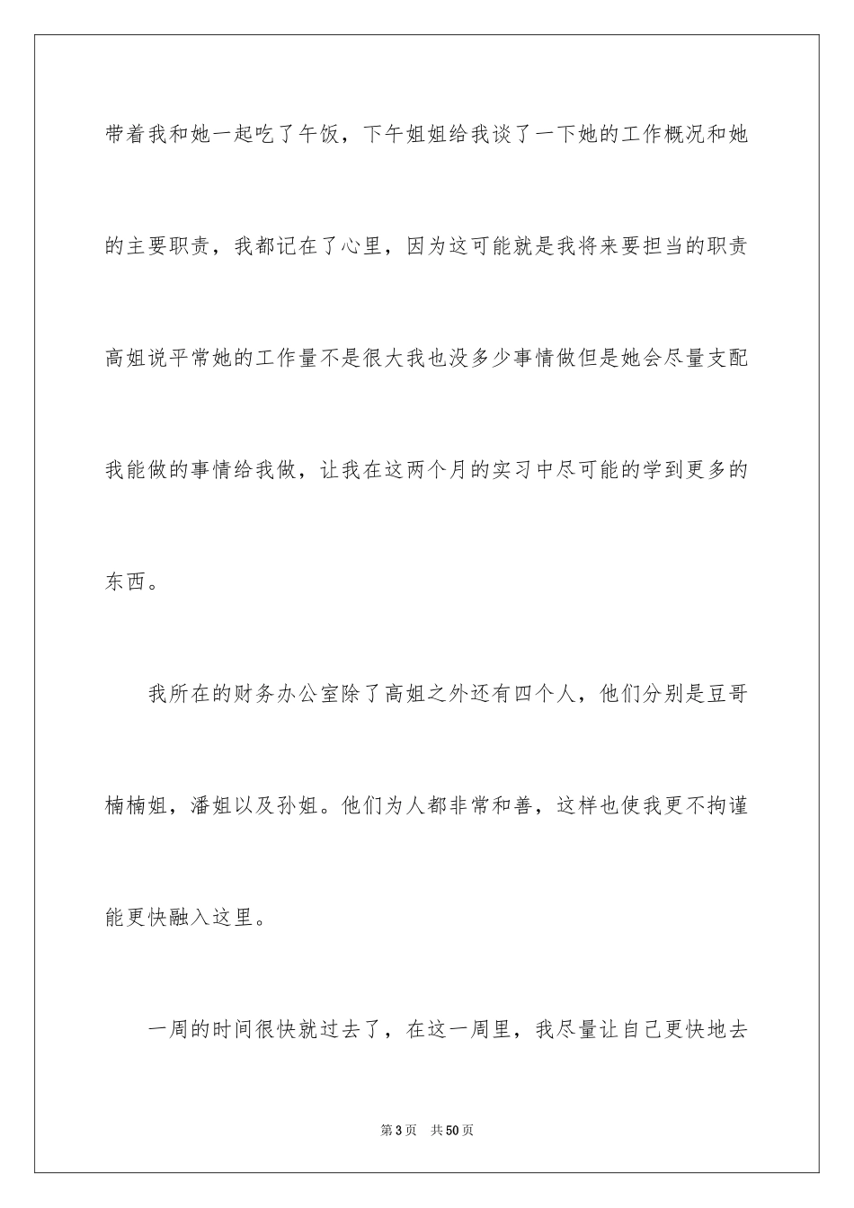 2024会计实习报告周记_2_第3页