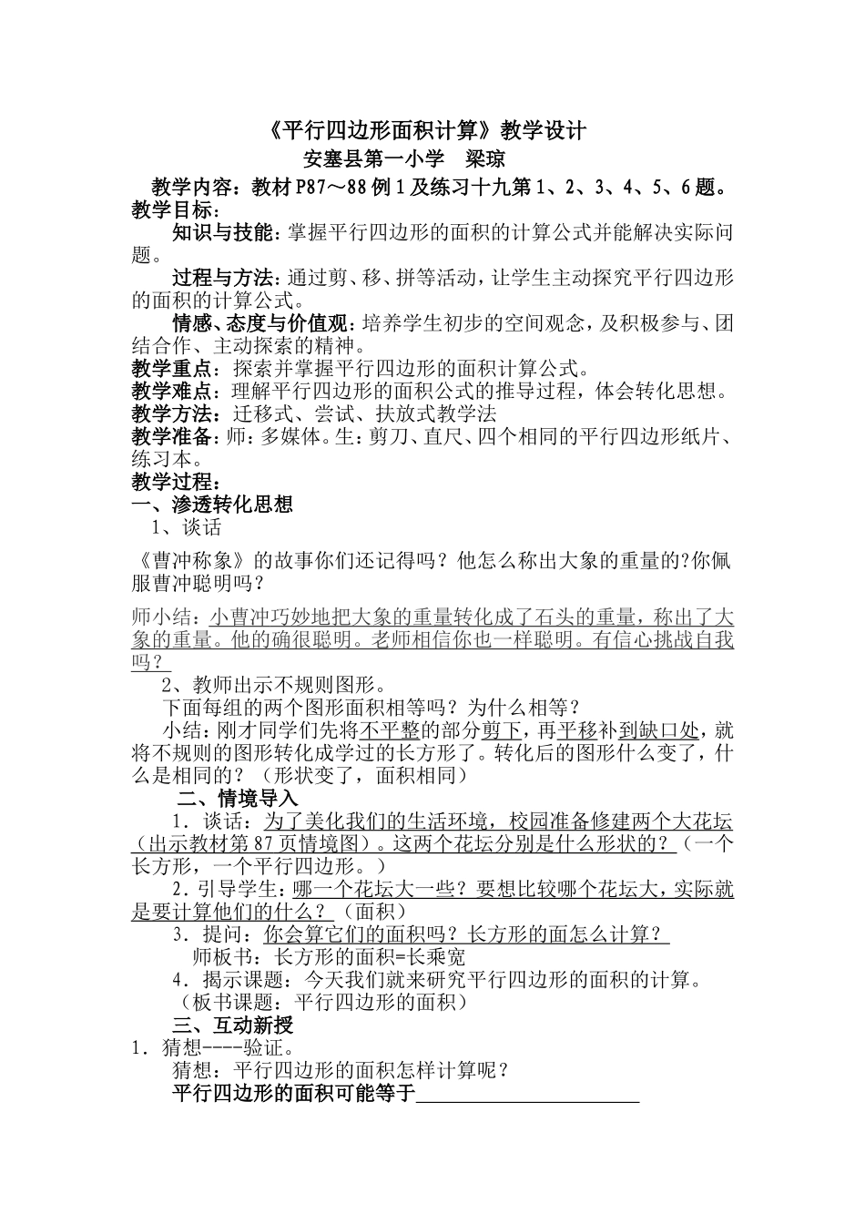 平行四边形面积计算教案_第1页