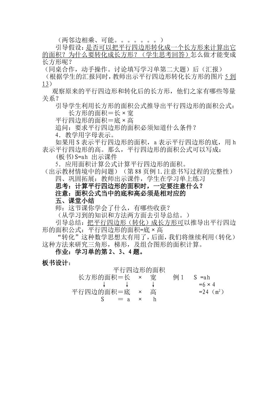 平行四边形面积计算教案_第2页