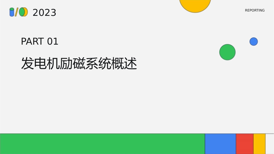 发电机励磁系统及其组成课件_第3页
