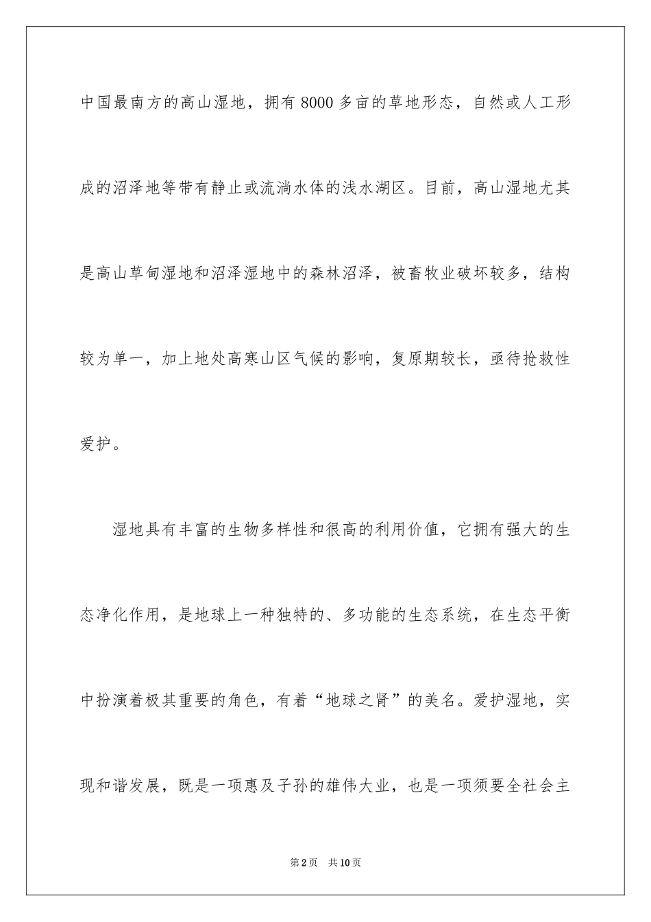 2024保护湿地倡议书_2_第2页