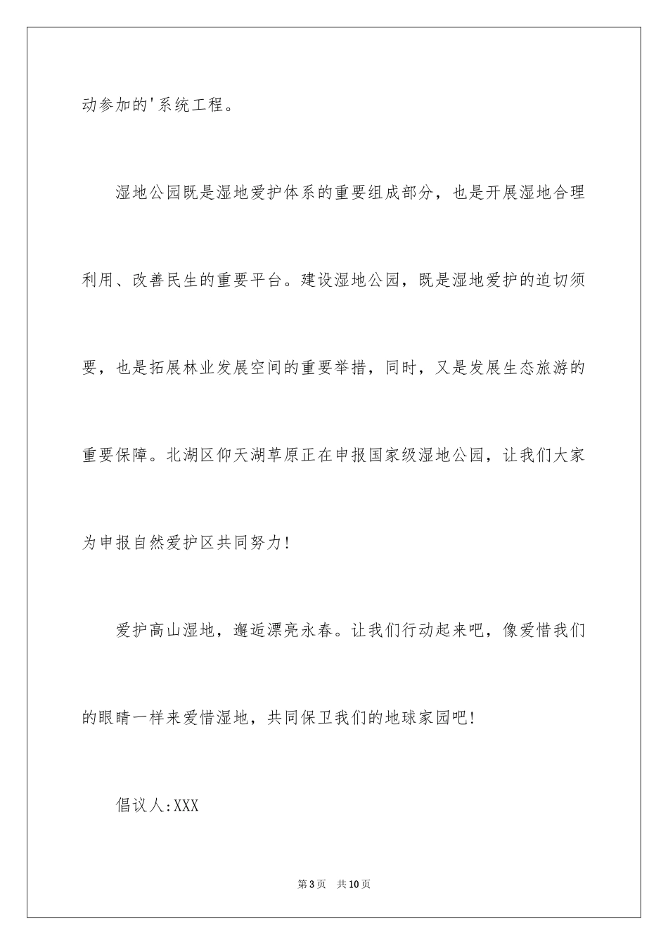 2024保护湿地倡议书_2_第3页