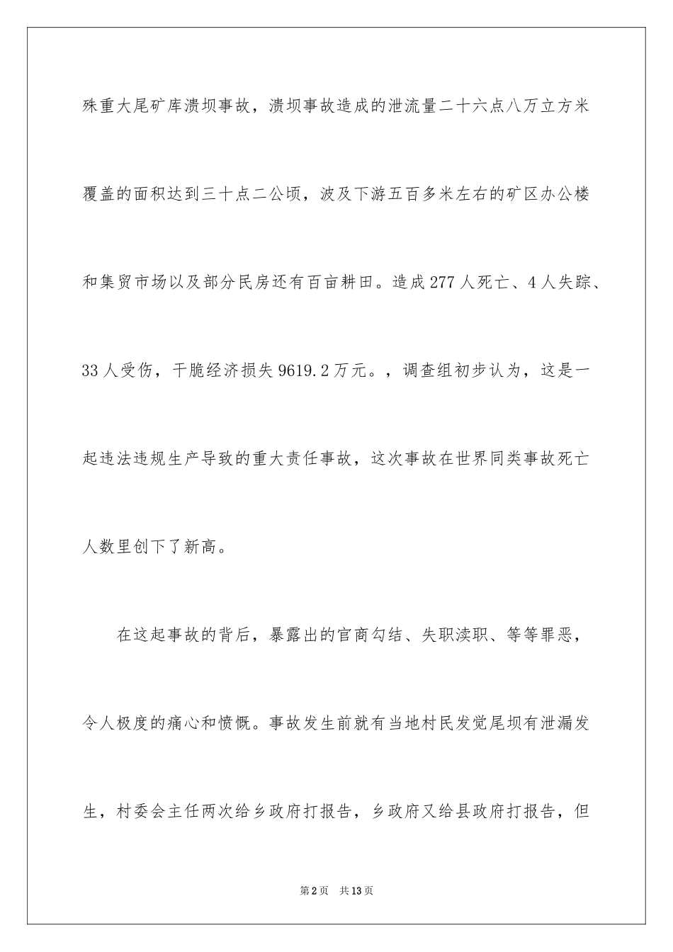 2024《溃坝》的观后感_第2页