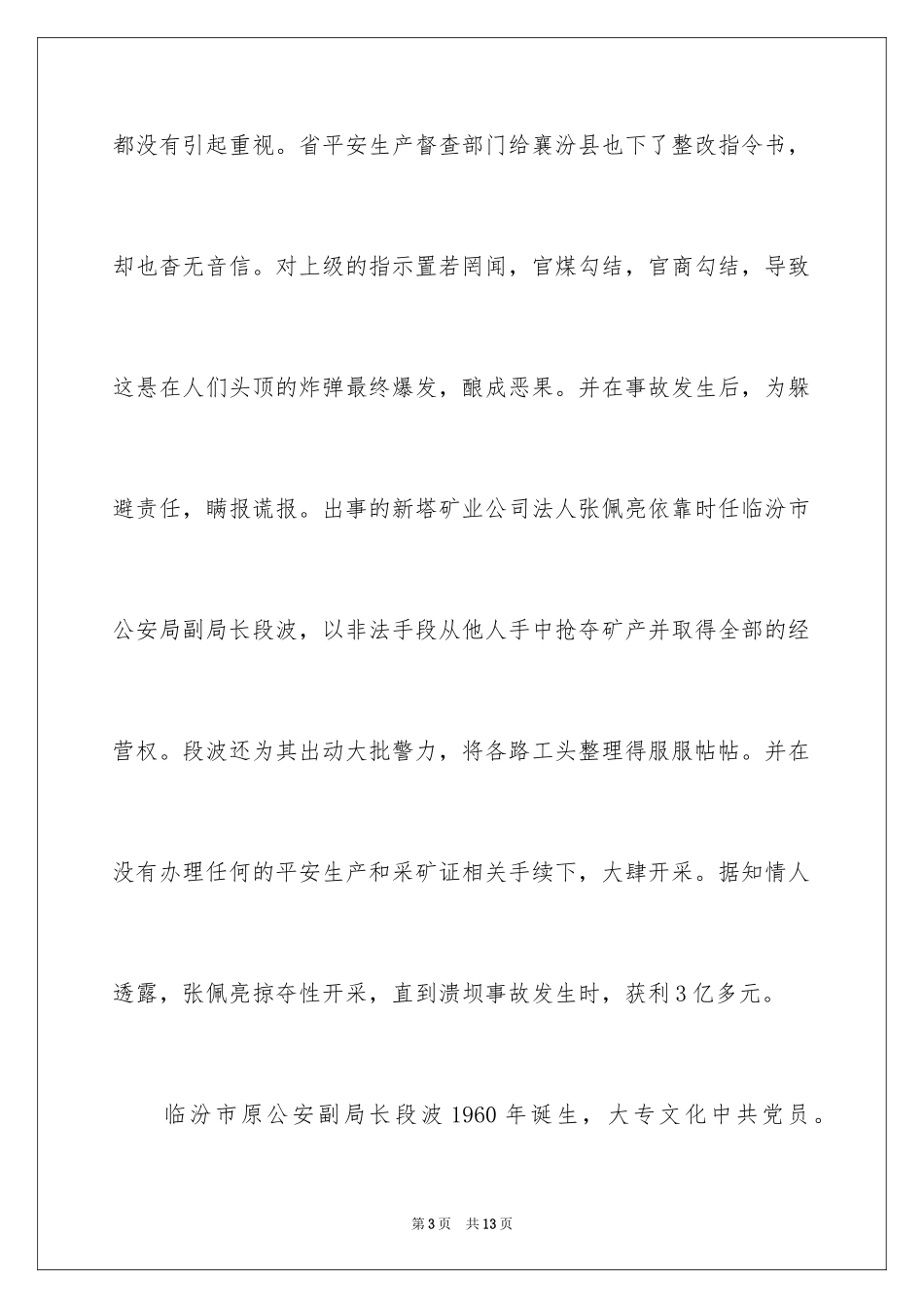 2024《溃坝》的观后感_第3页