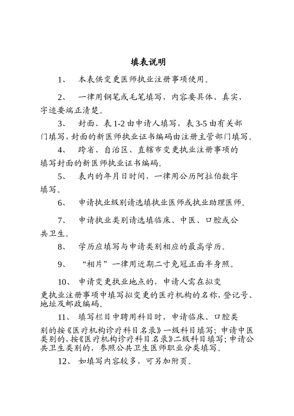 医师变更申请表_第2页