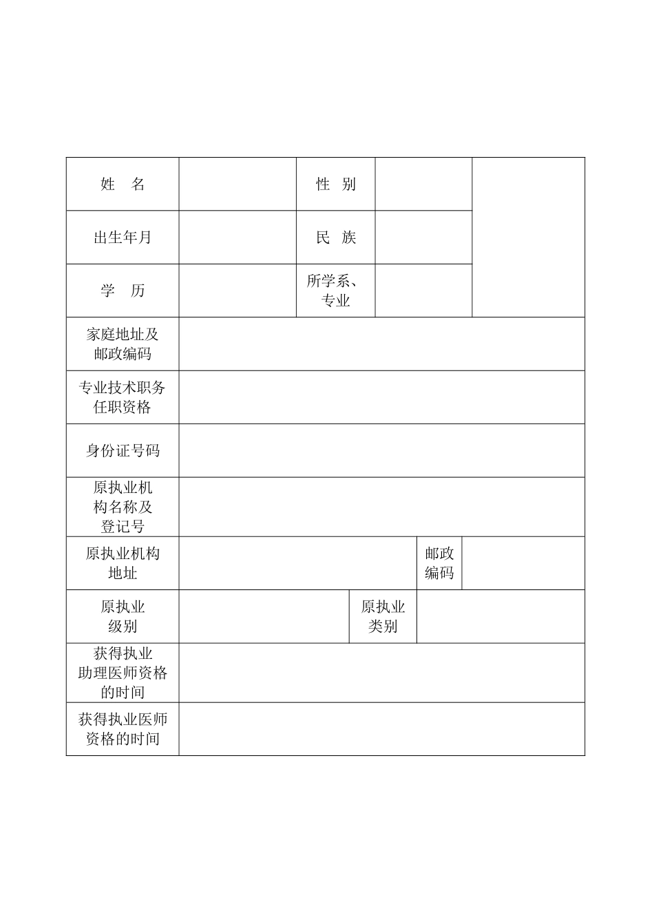 医师变更申请表_第3页