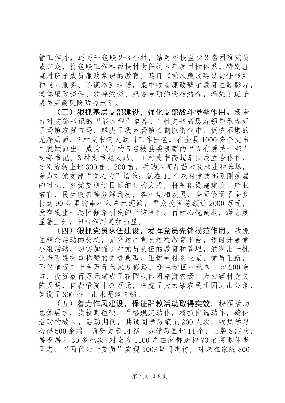 乡党委述职报告_第2页