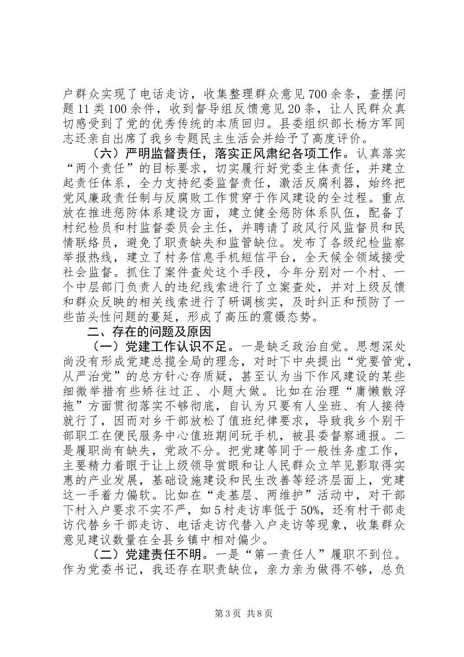 乡党委述职报告_第3页