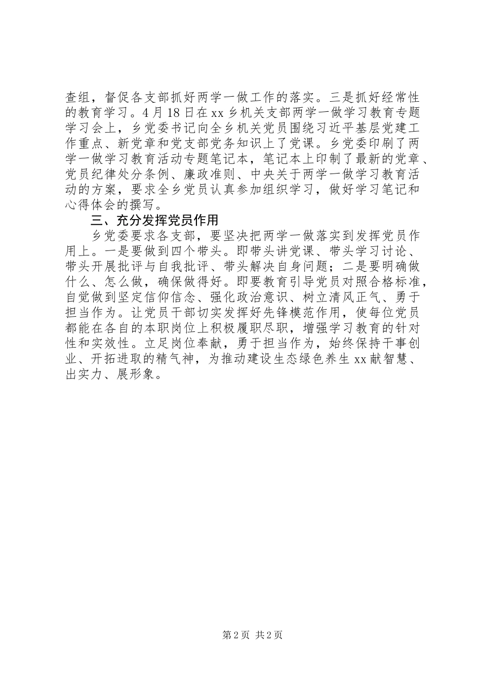 乡党委贯彻落实“两学一做”部署情况的汇报_第2页