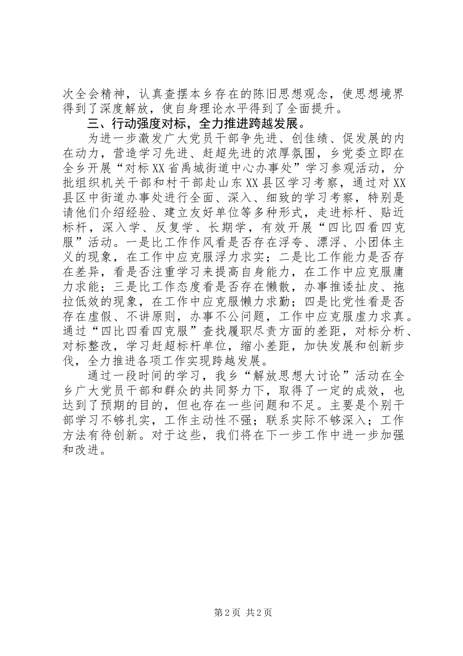 乡党委解放思想大讨论活动总结_第2页