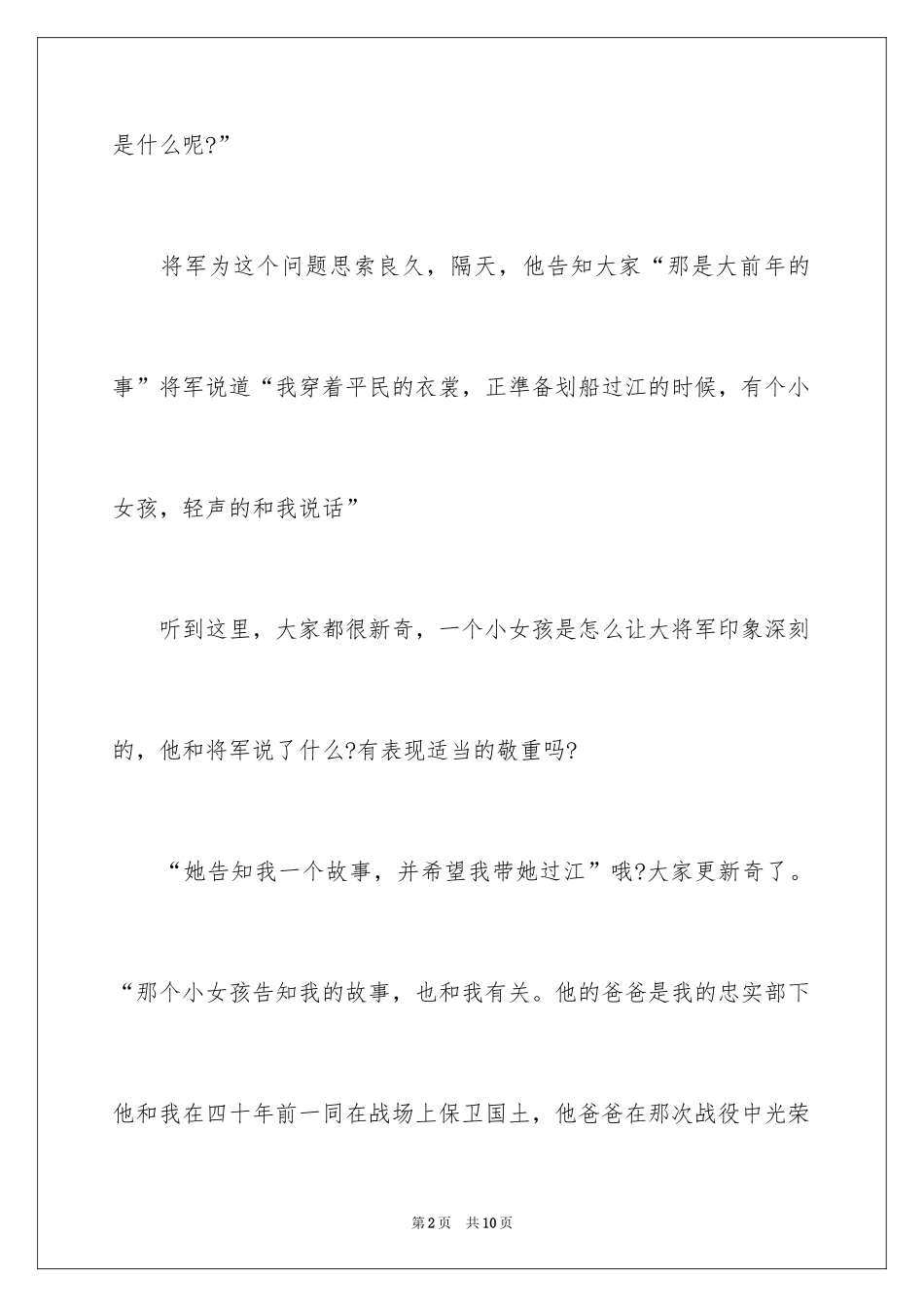 2024《将军的故事》读后感_第2页