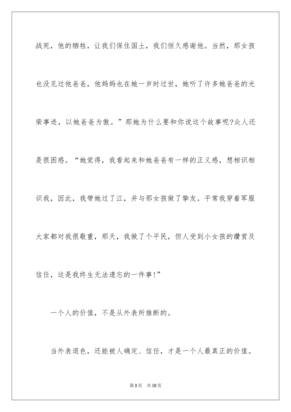 2024《将军的故事》读后感_第3页