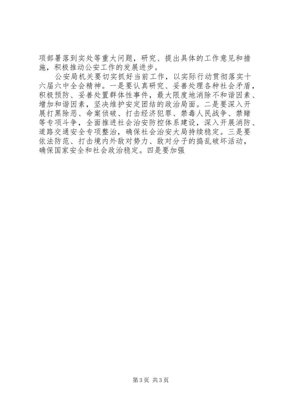 公安学习心得体会[推荐五篇]_1 _第3页