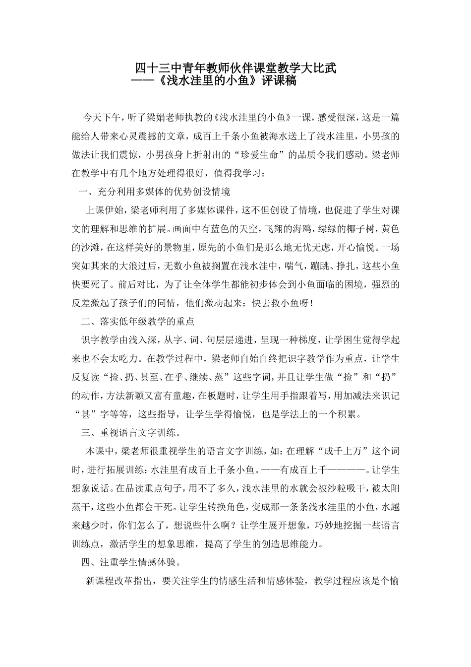 评课稿——石明华_第1页