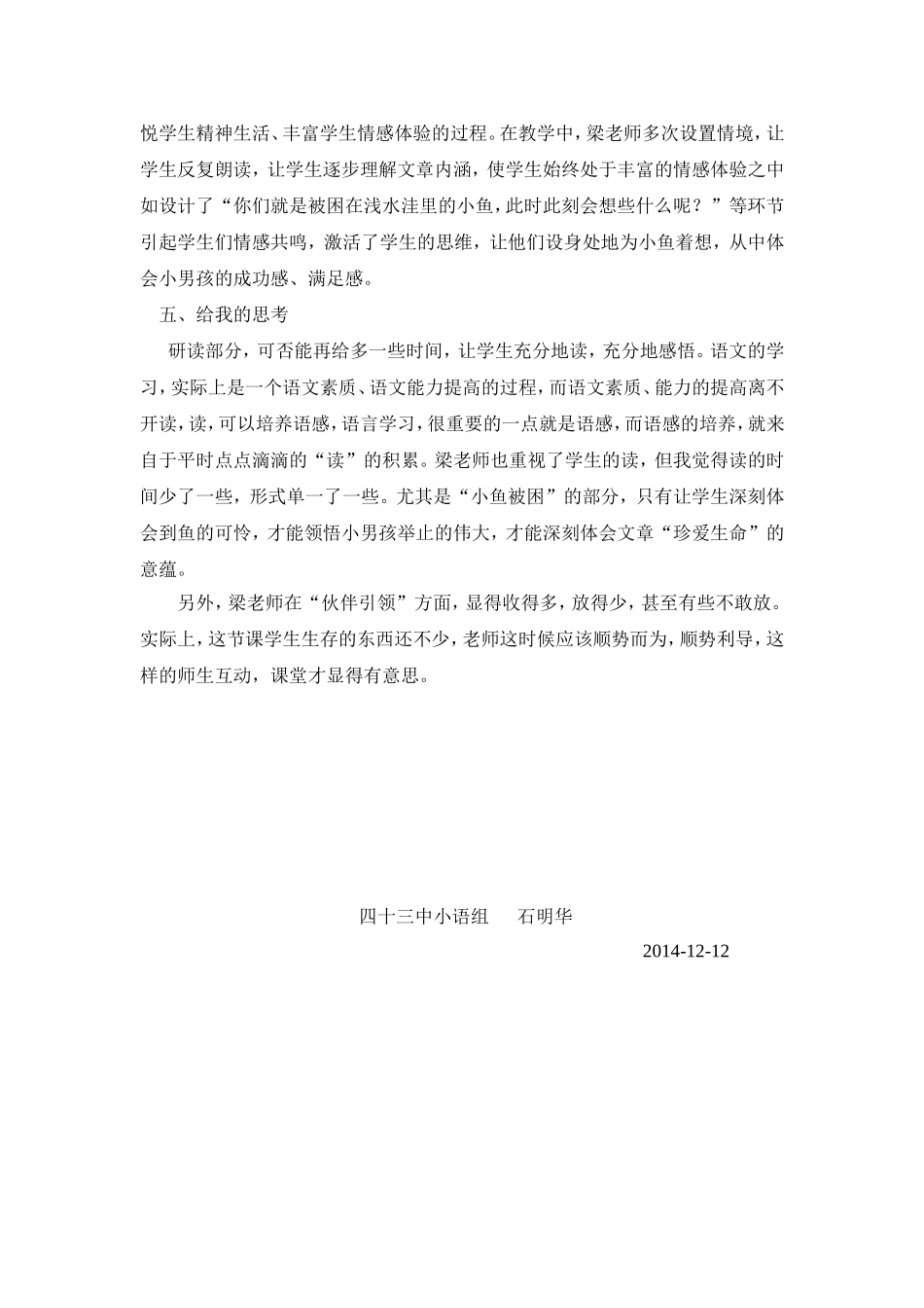 评课稿——石明华_第2页