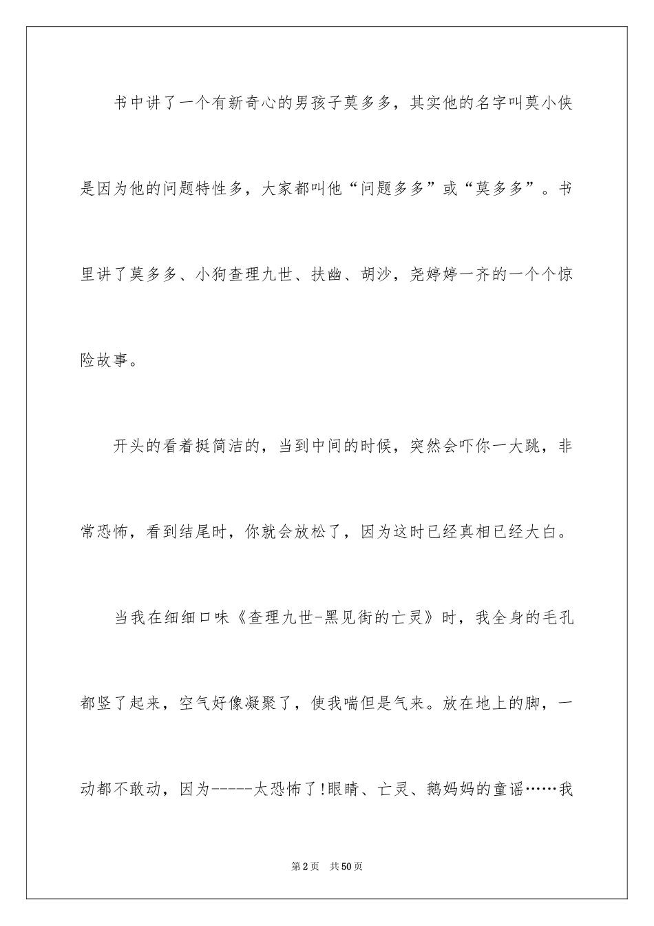 2024《查理九世》读后感_2_第2页